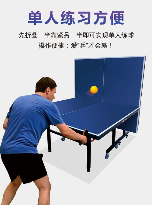 乒乓球升降台比赛规则