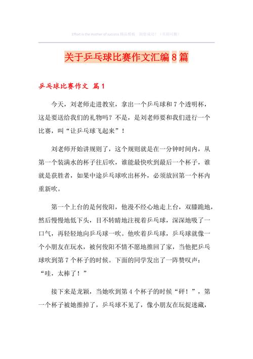 介绍一下乒乓球