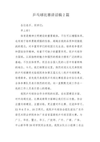 奥运会乒乓球几场