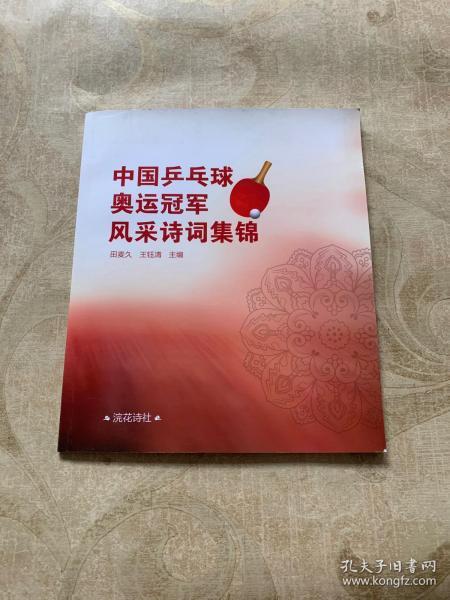 赞扬乒乓球打得精彩的诗句