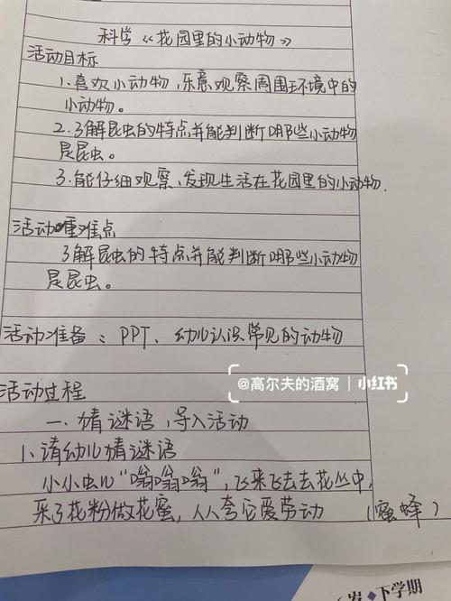 幼儿园大班高尔夫球教案