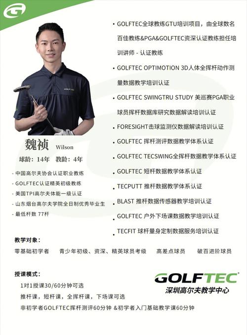 成都高尔夫教练排名