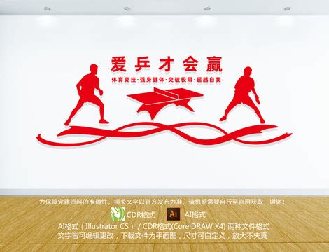 乒乓球室宣传标语