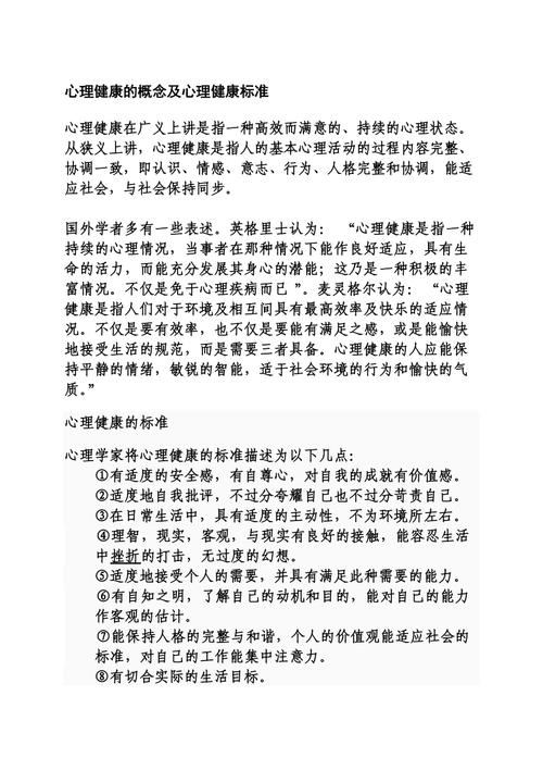 大学生心理健康的标准有哪些