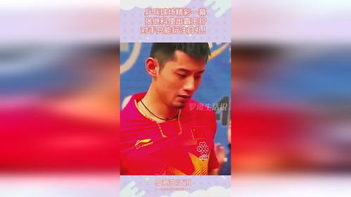乒乓球霸王拧是谁发明的