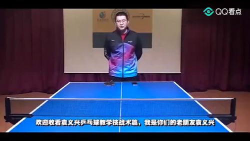 乒乓球扣球动作的四个步骤