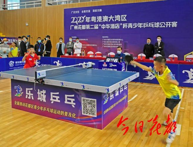 大湾区乒乓球总决赛