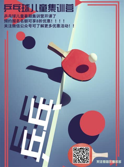 乒乓球创意文案