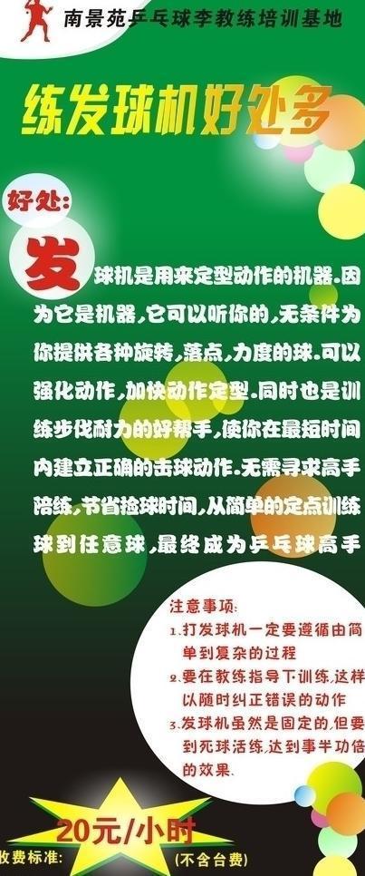 乒乓球挡球的名词解释是什么