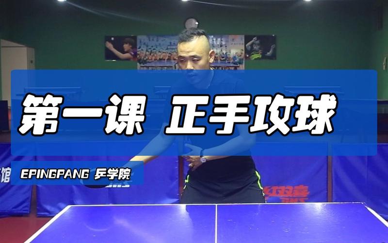 乒乓球教学教案