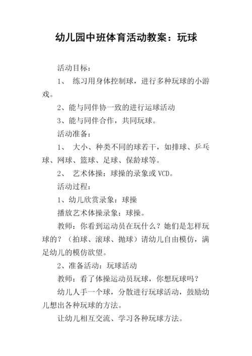 高尔夫球教案大班