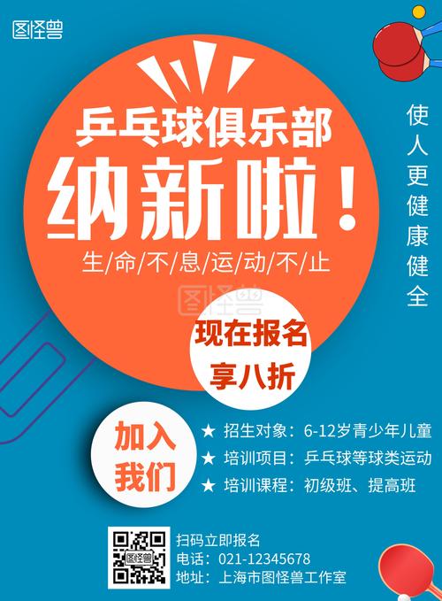 长春市乒乓球比赛