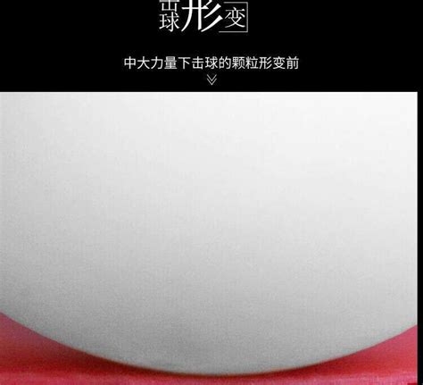 乒乓球压在胶皮上有印痕怎么办