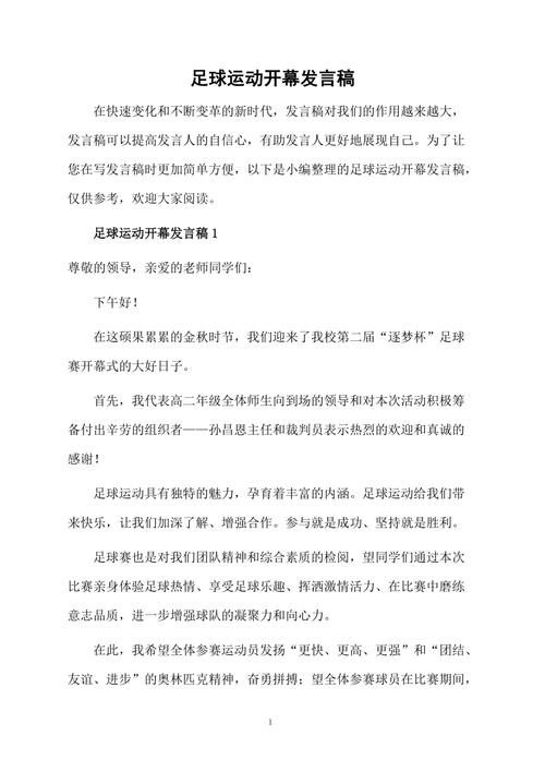 高尔夫开球仪式主持词