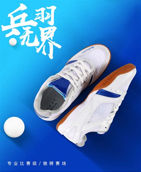 蝴蝶乒乓球专用鞋