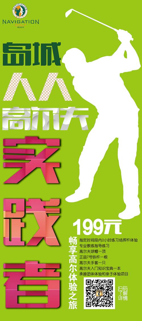 有创意的高尔夫宣传语