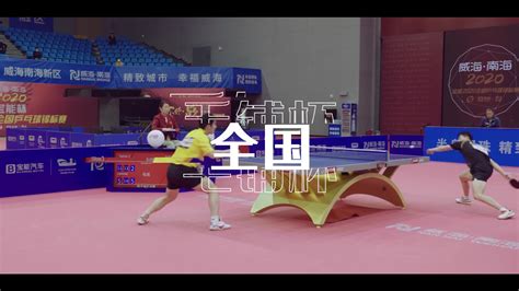 全国乒乓球锦标赛2024