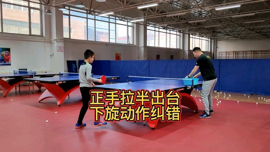 乒乓球拉球原理