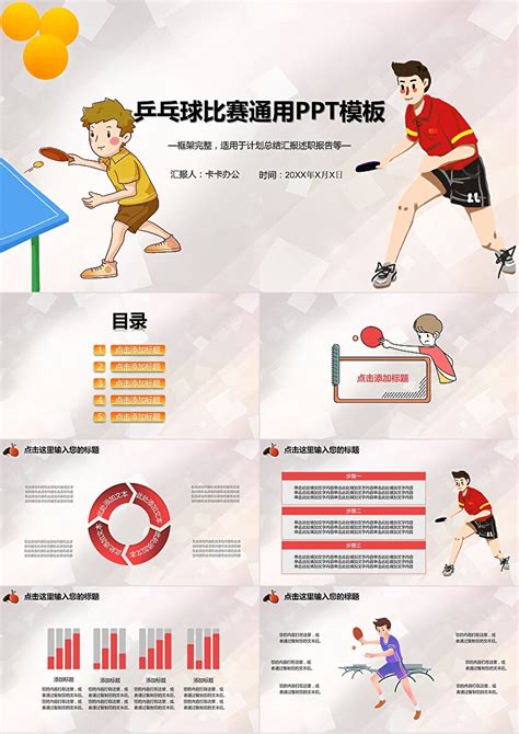 乒乓球幼儿体育活动教案