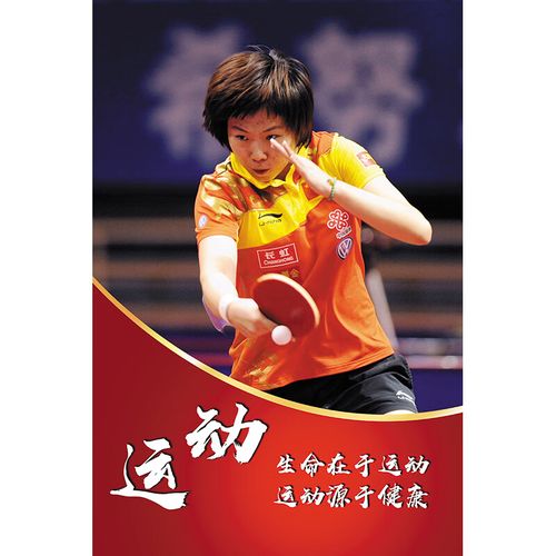 乒乓球运动员赞美词