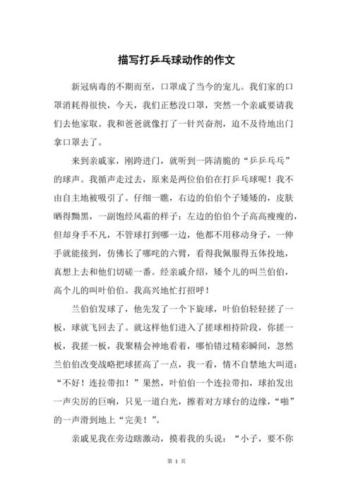 乒乓球幽默语