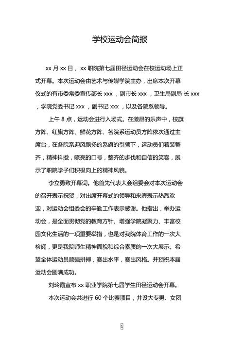 乒乓球社简报