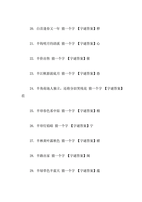 乒乓球术语谜材