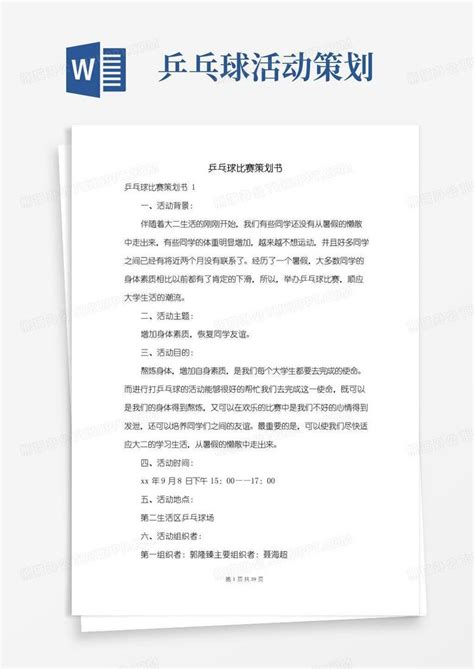 乒乓球理论书