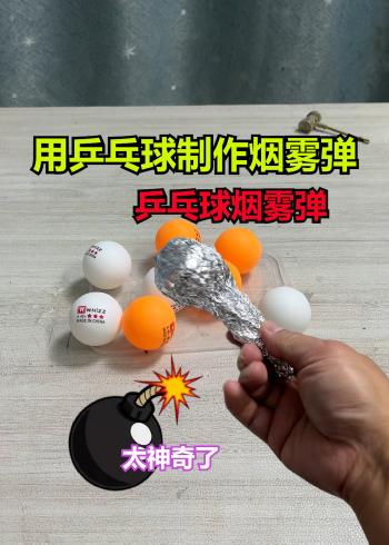 乒乓球烟雾管怎么换