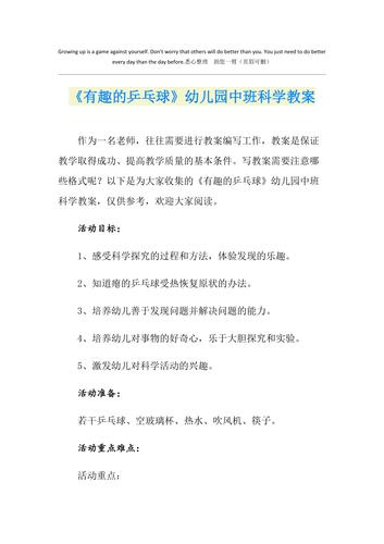 幼儿乒乓球训练视频教程