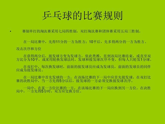乒乓球科目三