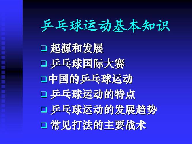 腾飞乒乓球俱乐部