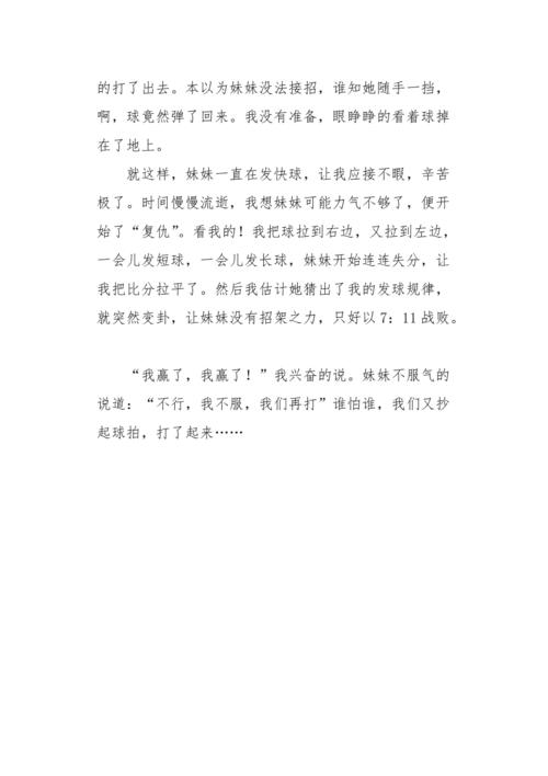 记乒乓球比赛作文