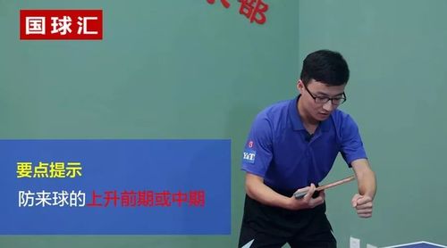 乒乓球直拍传统反手攻