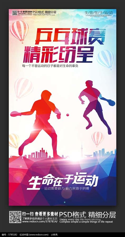 企业乒乓球比赛活动方案
