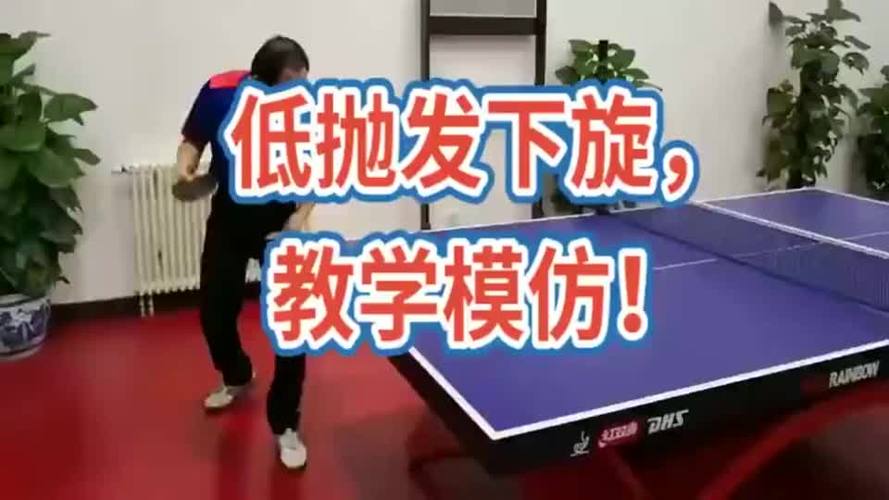 乒乓球如何下旋