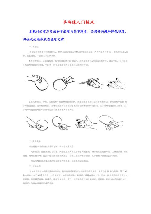 如何让软乒乓球变硬