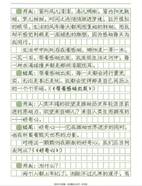 乒乓球作文开头最火的一句