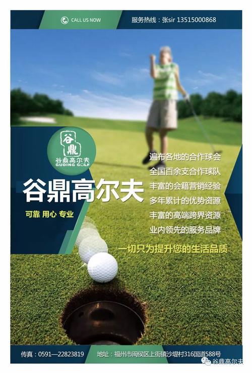 高尔夫球会籍顾问