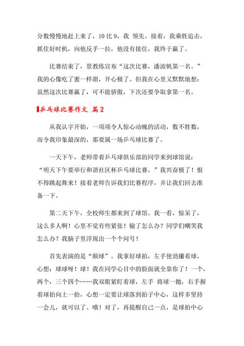 乒乓球变扁了怎么让它变回原样作文