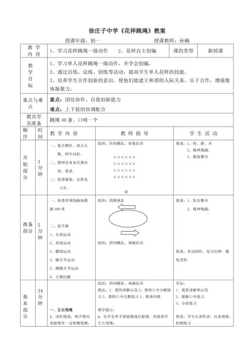 跳跃的乒乓球作文