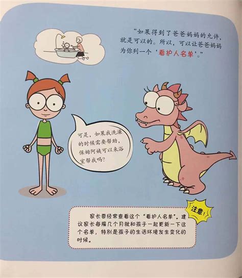 幼儿自我保护健康活动方案