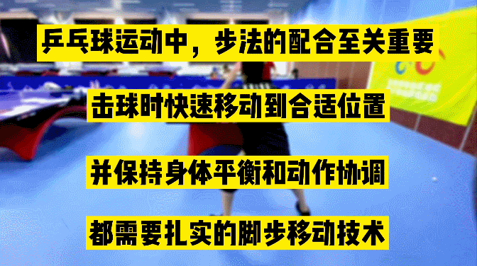 乒乓球训练步法图解