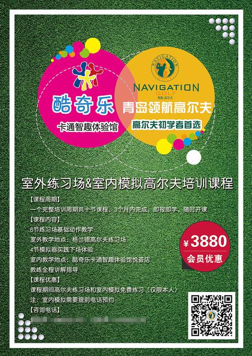 高尔夫球宣传文案