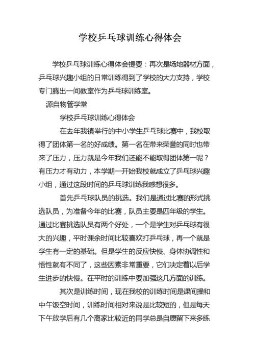 乒乓球教学反思通用