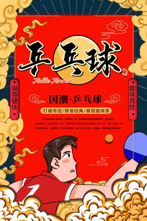 乒乓球的说说