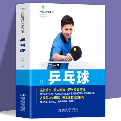乒乓球入门基本功怎么握拍的