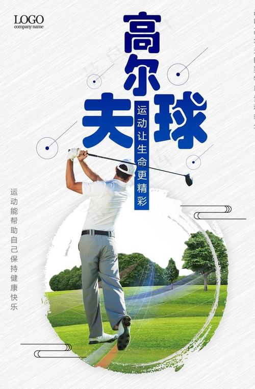 高尔夫吉祥物