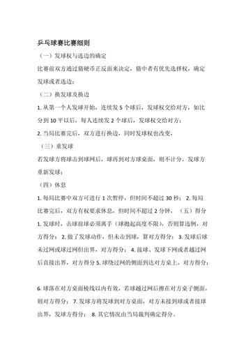 乒乓球参赛预案范文