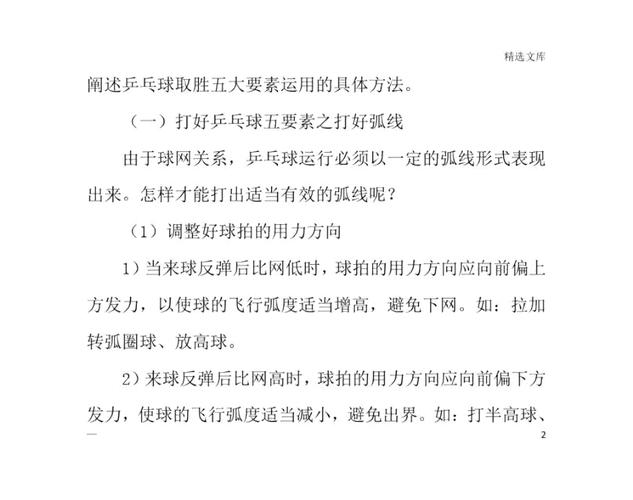 乒乓球比赛的七个项目